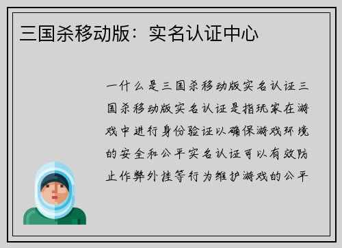 三国杀移动版：实名认证中心