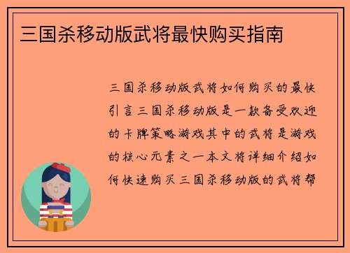 三国杀移动版武将最快购买指南