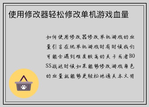 使用修改器轻松修改单机游戏血量