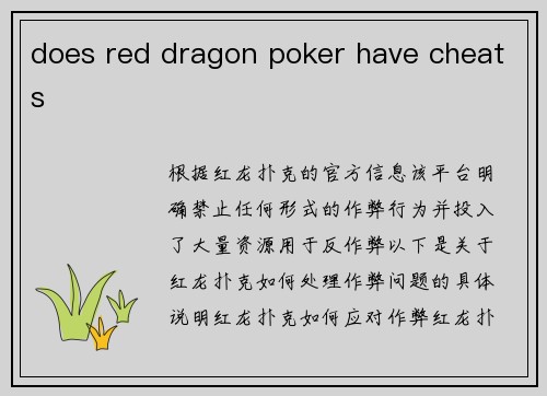 does red dragon poker have cheats